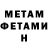 Первитин Methamphetamine Ale Ruiz