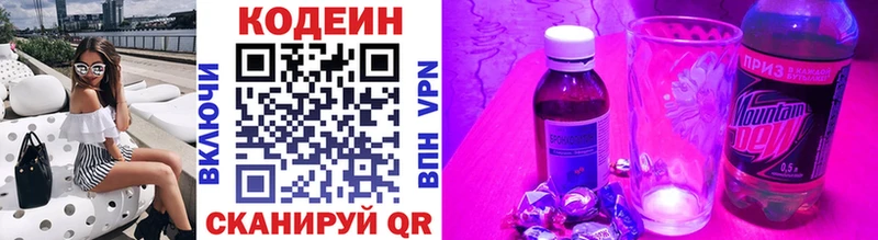 Кодеин Purple Drank  продажа наркотиков  Мамоново 
